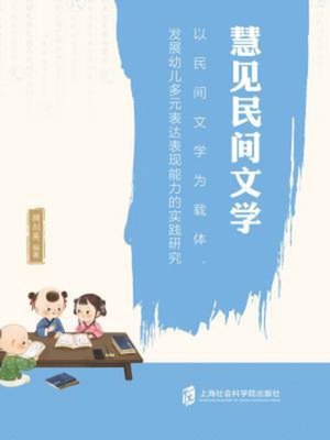 cover image of 慧见民间文学